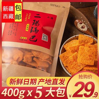 @新疆包邮西藏二阳手工锅巴襄阳特产400gx3花椒麻辣零食休闲小吃