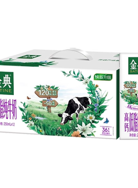 【7月产】伊利金典高钙低脂纯牛奶250ml*12盒整箱营养早餐搭档