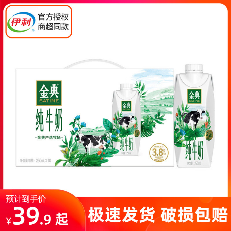 6月产】 伊利金典纯牛奶梦幻盖250ml*10盒整箱成人学生早餐搭档高性价比高么？