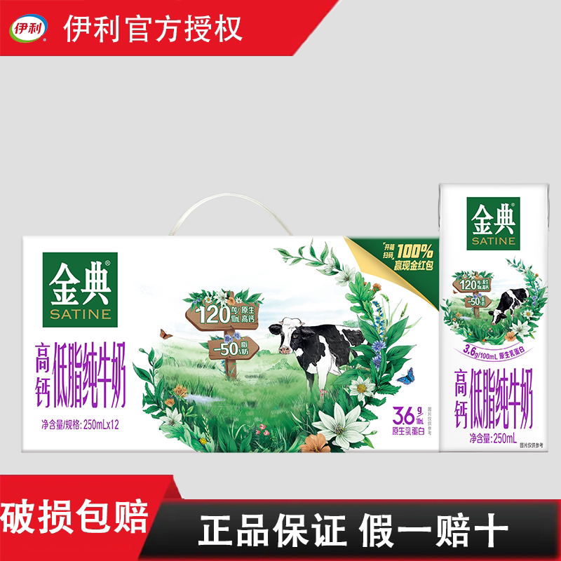 【8月产】伊利金典高钙低脂纯牛奶250ml*12盒整箱特价营养送礼