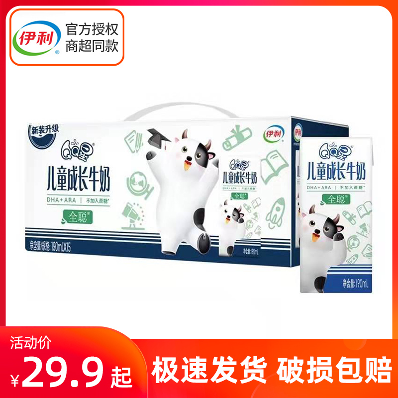 伊利qq星儿童成长牛奶全聪健固125ml*20/190ml*15整箱儿童牛奶