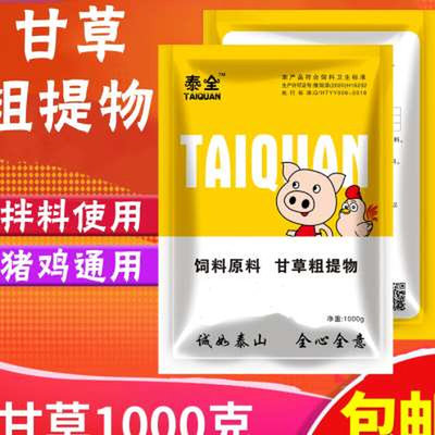 金方咳喘散甘草粗提物麻杏石甘散兽用猪牛羊鸡鸭鹅饲料添加剂原料