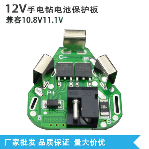 3串锂电钻动力电池保护板带DC口