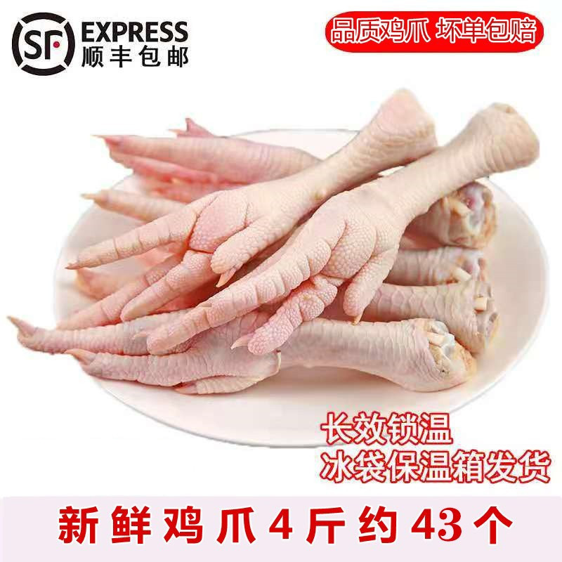 六和牌4斤装新鲜鸡爪顺丰包邮图片