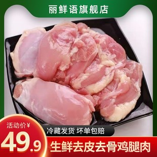 六和牌鲜冷冻去皮去骨7080鸡腿肉4斤装 排腿肉汉堡专用无骨半成品