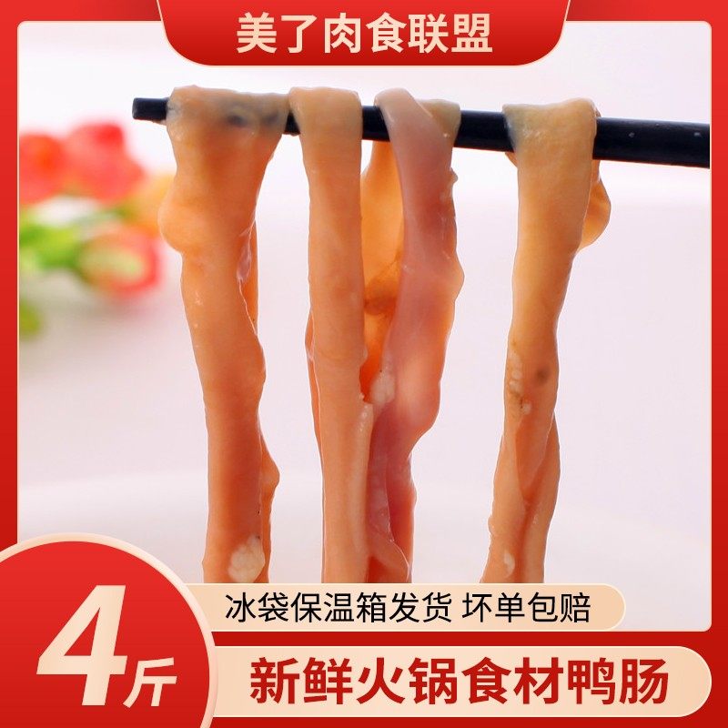 新鲜新鲜生鸭肠4斤装免洗无油