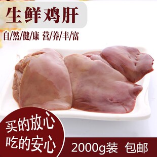 六和牌新鲜冷冻鸡肝 4斤装包邮新鲜鸡肝冰冻鸡内脏鸡类 鸡下水