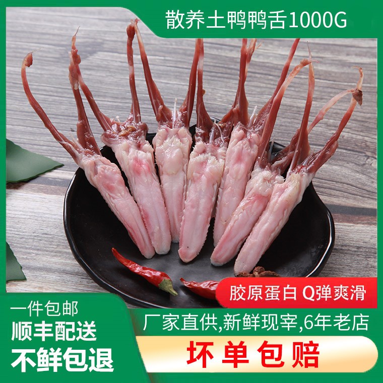 麗鮮語新鮮鴨舌2斤裝包郵生鮮鹵鴨貨生冷凍鴨肉食材零食散裝商用