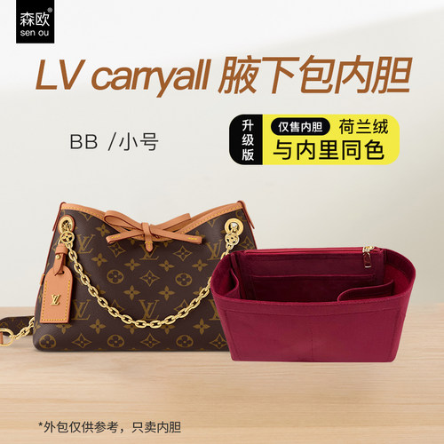新款CarryallBB小号内胆