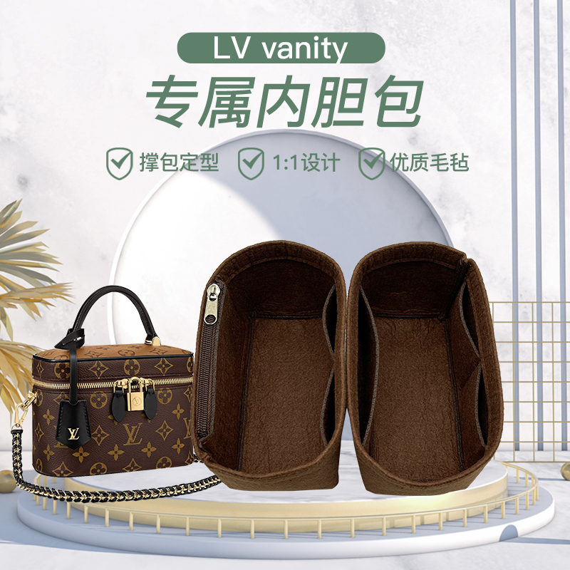 测试推荐vanity内胆包森欧收纳