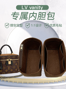 适用于LV vanity内胆包化妆盒子包小号手袋内衬收纳包撑收纳整理