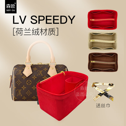 荷兰绒speedy16202530内胆
