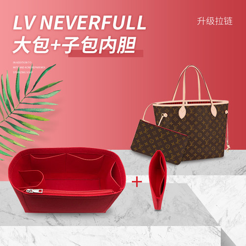 neverfull内胆套装可单买