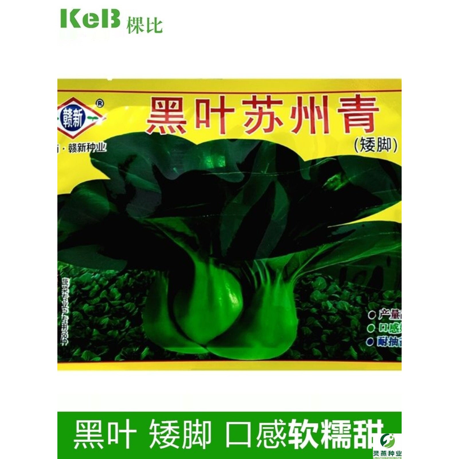 黑叶苏州青种子矮脚嫩糯青菜上海青四季南方北方农村蔬菜种子