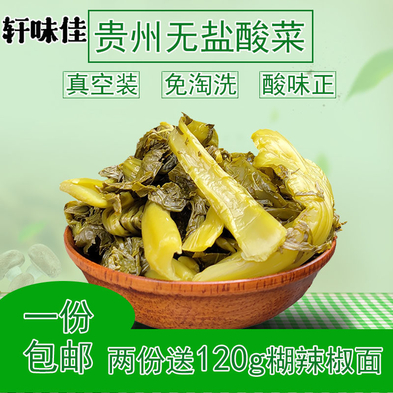 正宗贵州特产毕节酸菜豆米火锅汤农家自制无盐素酸菜青菜酸汤包邮