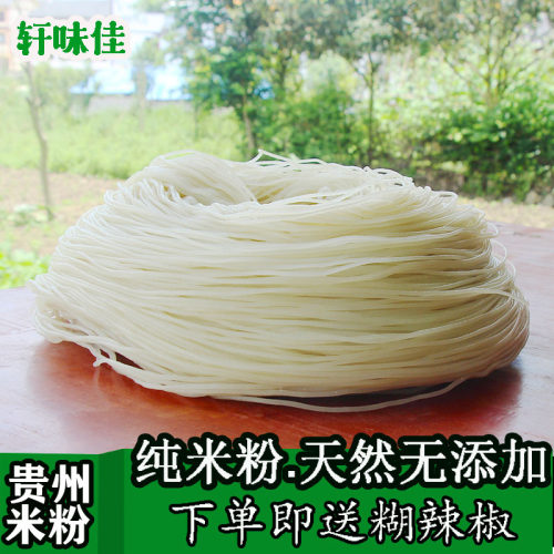 贵州特产新鲜干米粉水城小吃牛肉