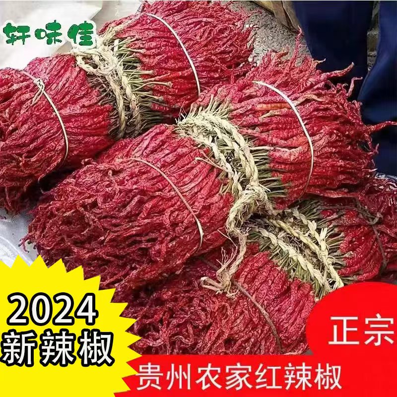 贵州特产大方辣椒之乡二荆条