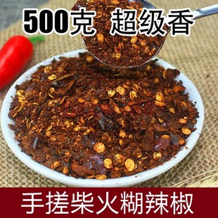 贵州遵义柴火手搓糊辣椒 中辣 火锅蘸水调料蘸辣椒面500g一份包邮