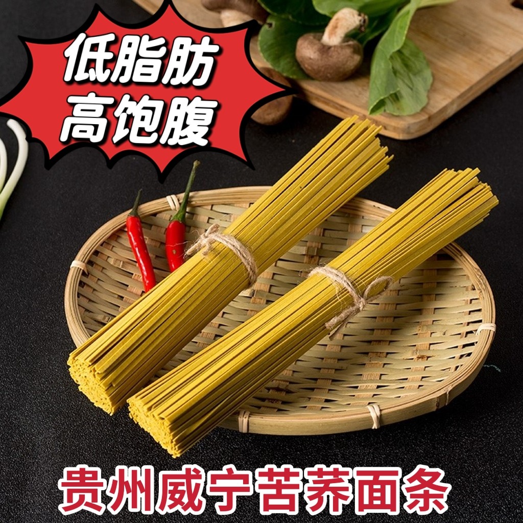 贵州特产正宗威宁可渡河荞麦面挂面低脂黑苦荞面条非全荞麦面400g