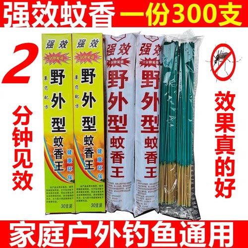 强效型蚊香强效型户外野营蚊香