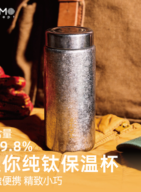 MOMO纯钛保温杯迷你小巧便携钛杯女生高颜值随行口袋礼物飞剑钛杯