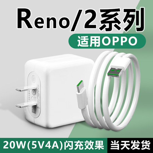【3C认证】适用OPPOReno充电器20W闪充适用opporeno2 reno2z Renoz手机充电器快充Reno2z充电头5V4A插头typec