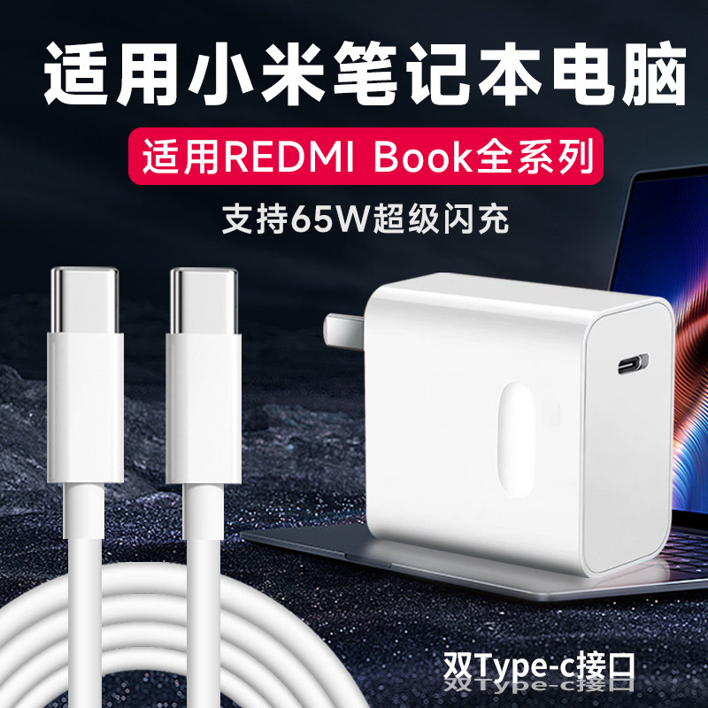 适用小米笔记本电脑充电器90原套装65W超级快充适用RedmiBook14锐龙版15/16/air13充电头ProX14x15电源适配器
