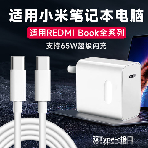 适用小米笔记本电脑充电器90原套装65W超级快充适用RedmiBook14锐龙版15/16/air13充电头ProX14x15电源适配器