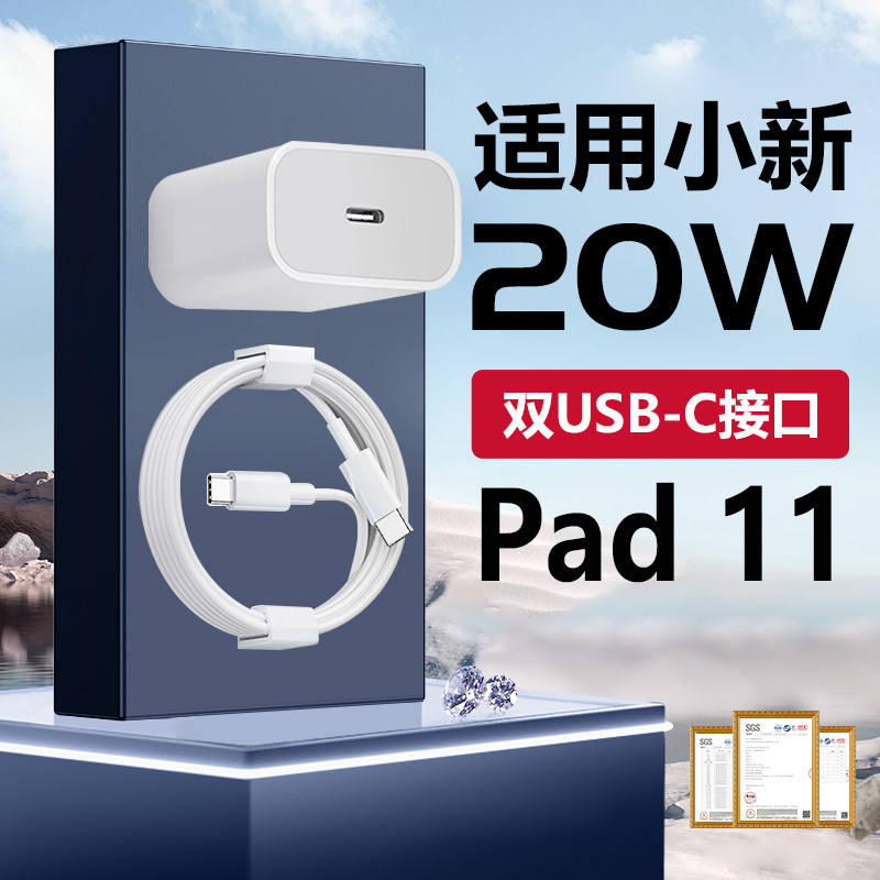 适用联想小新Pad充电器20W快充适用小新平板充电器2024款11寸平板充电器适用联想小新pad快充头学习平板快充
