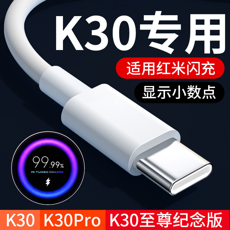 适用红米K30s至尊纪念版数据线33W闪充K30pro手机数据线30w快充K30i充电线适用redmi K30 4G/5G手机充电线27W