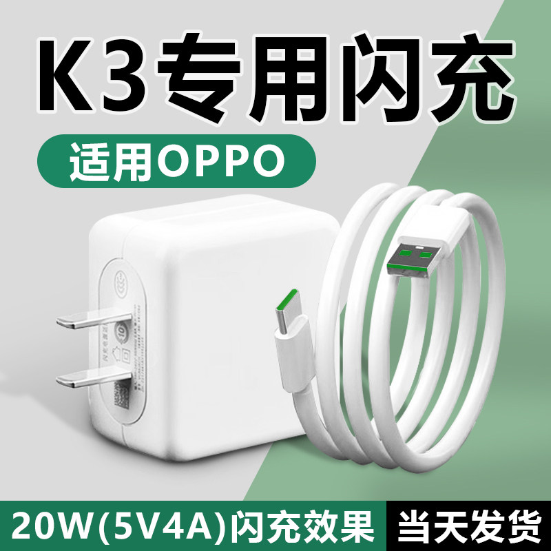 【3C认证】zhekeb适用OPPOK3充电器闪充20W适用oppoK3手机充电器20W快充头K3充电头闪充适用OPPO4A充电器快充
