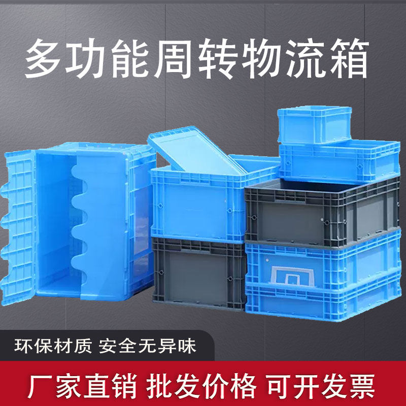 欧标塑料物流EU周转箱大小号长方形汽配转运仓储工业储物收纳胶箱