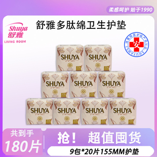 舒雅卫生巾155mm护垫超薄透气医用级卫生巾瞬吸柔软姨妈巾