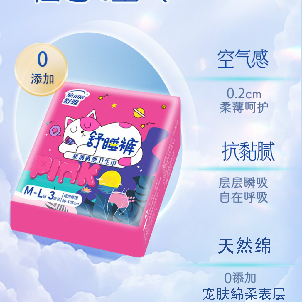 舒雅安睡库亲肤超薄绵柔