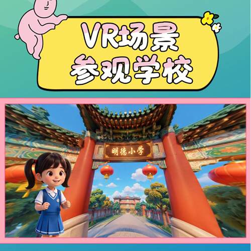 数字人数字素养微课课件VR场景穿越课堂导入