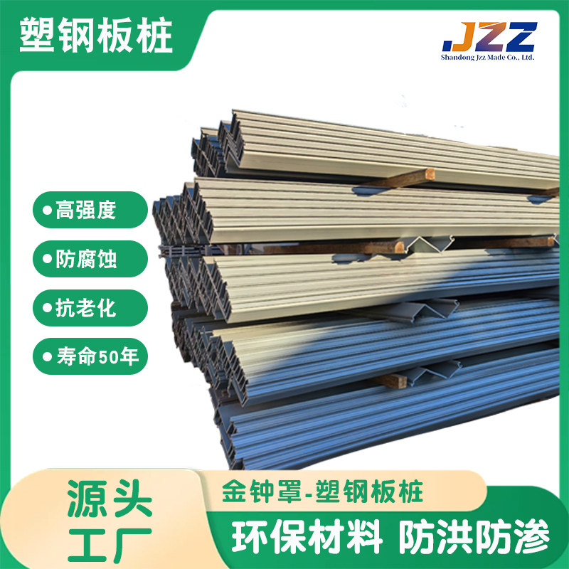 塑钢板桩基坑支护防洪防渗绿色环保可定制PVC型材