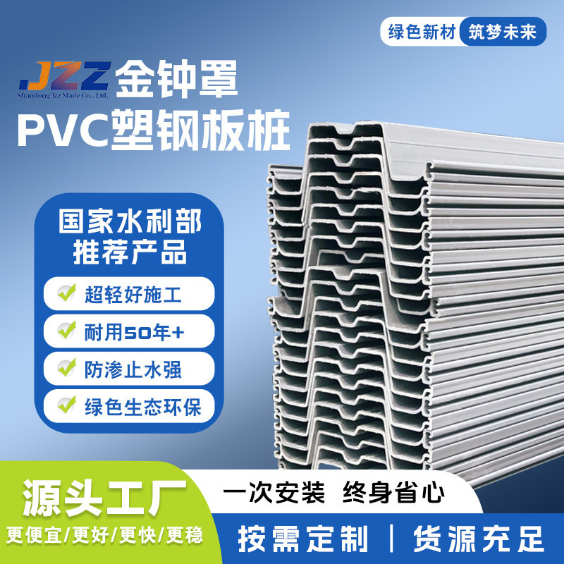 金钟罩PVC板桩水利推荐可定制