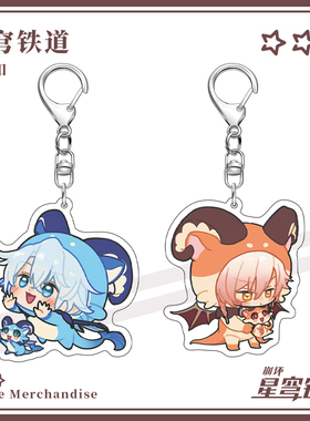 星穹铁道双面夹层钥匙扣小吊坠亚克力挂件白厄万敌游戏周边