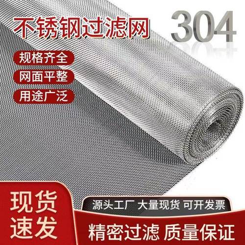 不锈钢编织网过滤网筛防锈耐腐蚀