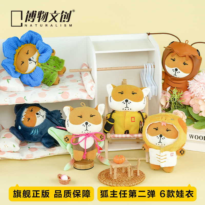 张辰亮官方周边狐主任毛绒公仔