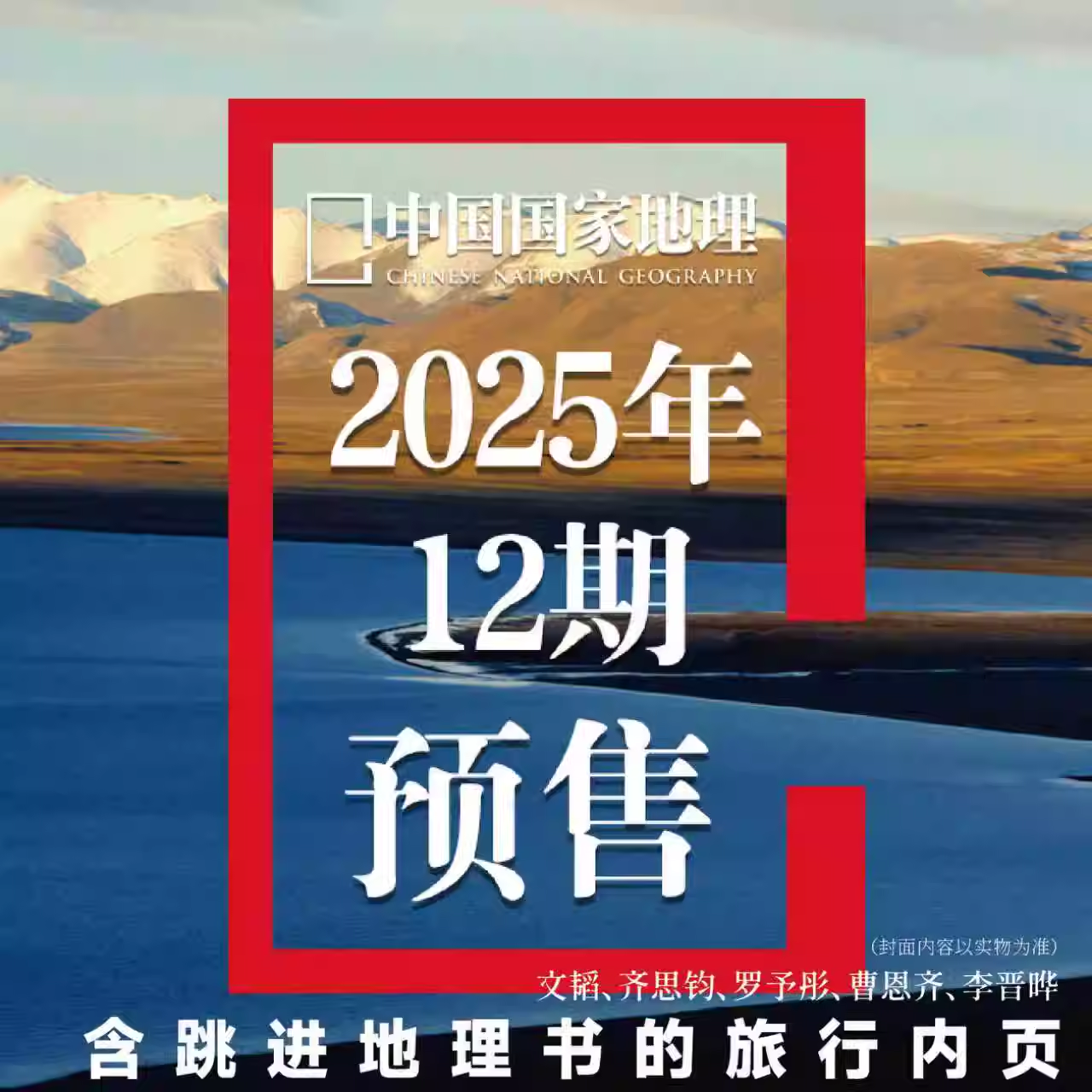 2025年中国国家地理单刊杂志官方
