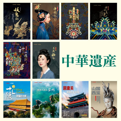 中国国家地理中华遗产专辑增刊
