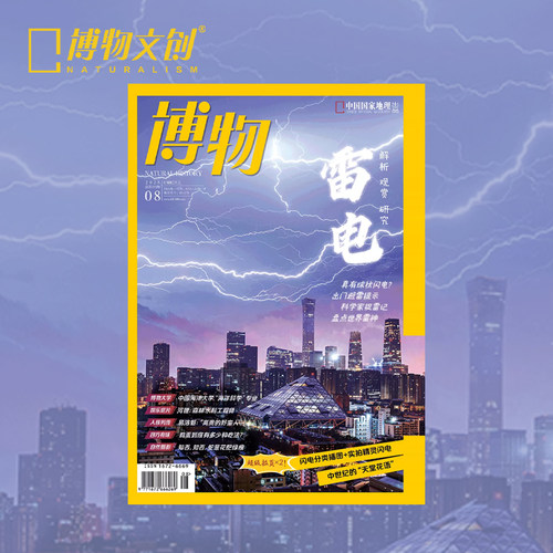 博物杂志7月刊厄尔尼诺送拉页