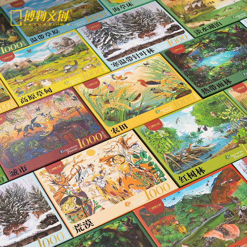 中国国家地理博物文创生态艺术1000块高难度益智成人减压创意拼图