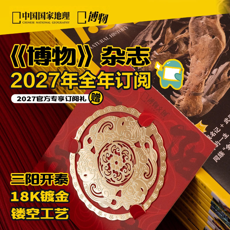 中国国家地理博物杂志2027年全年官方订阅青少年中小学生科普课外读物期刊官方旗舰店