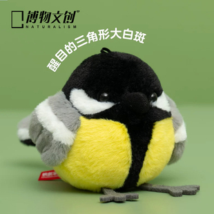 中国国家地理博物文创啾儿欧亚大山雀发声小鸟毛绒玩偶公仔挂件