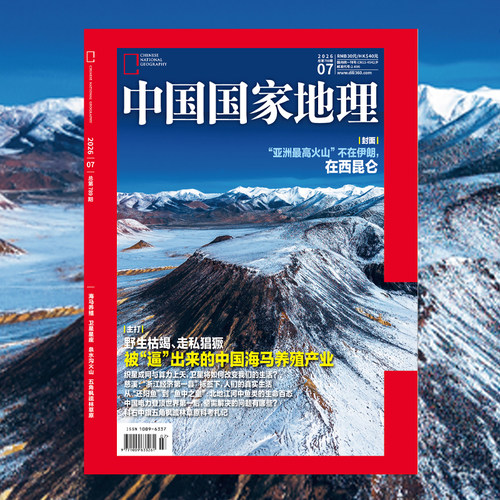 2026年中国国家地理单刊杂志官方