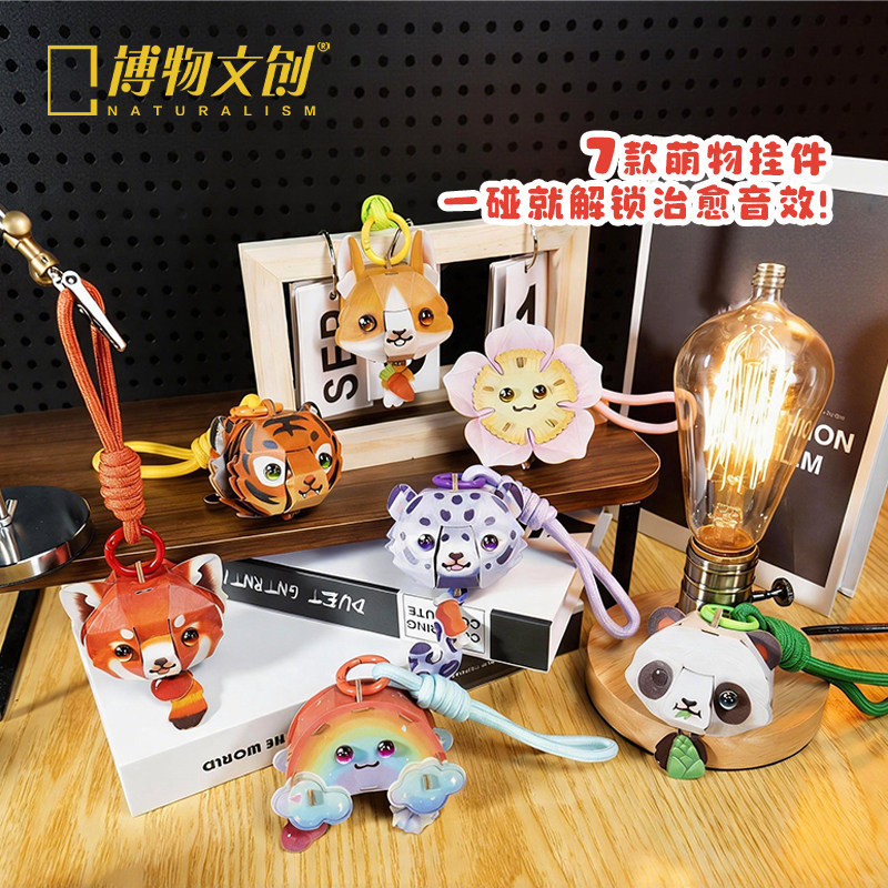 中国国家地理博物文创梦巴格嚼嚼系列拼插纸模挂件可发声玩具礼物,模玩/动漫/周边/娃圈三坑/桌游,其他类型纸模,淘宝优惠券,粉丝福利购,淘宝优惠卷