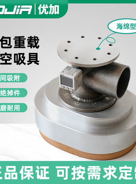 工业自动化设备真空吸盘袋包吸具可按照需求定制