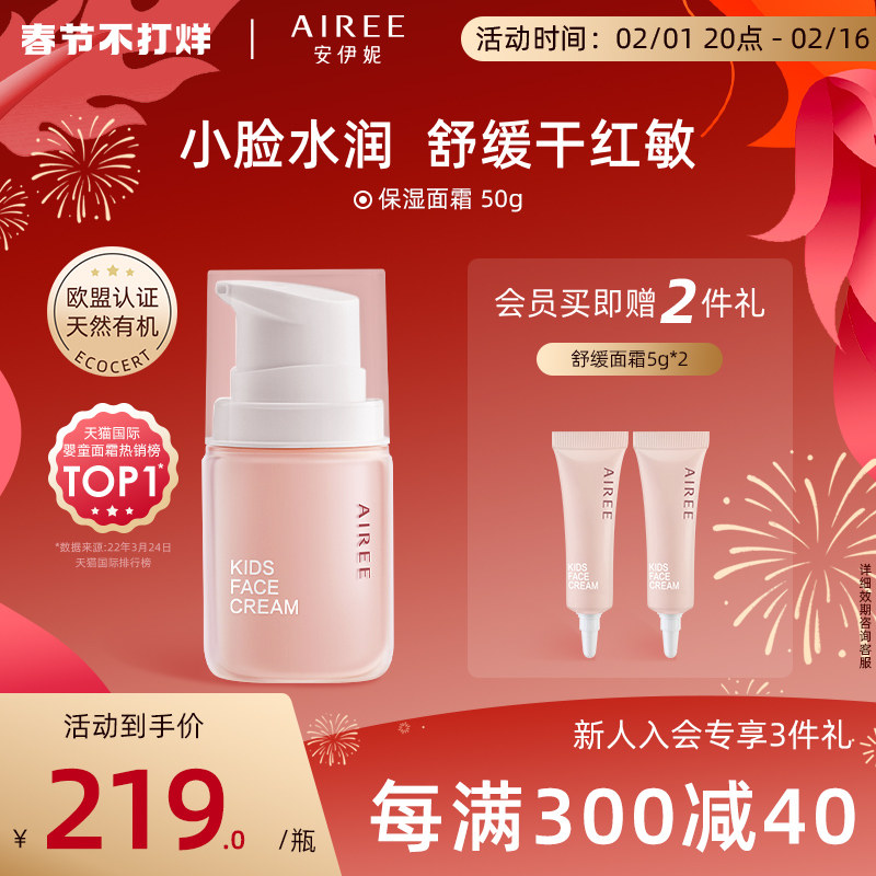 AIREE儿童面霜秋冬女童男童保湿霜滋润青少年护肤宝宝润肤乳补水